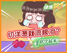 Why do your tears keep running down when you slice the onion? Learn 4 ways to avoid it!
